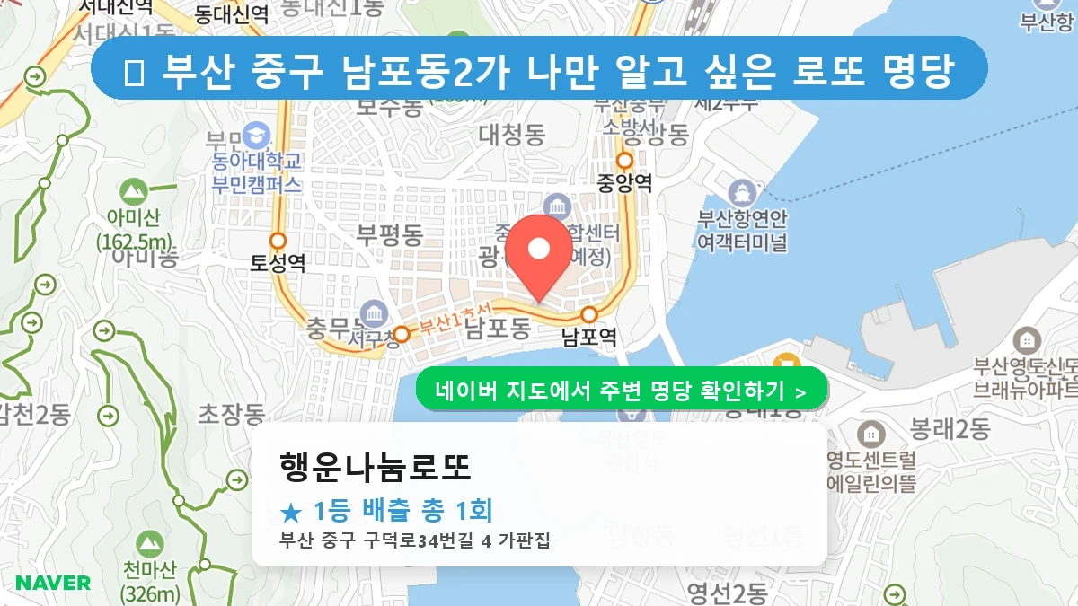 행운나눔로또 네이버 지도