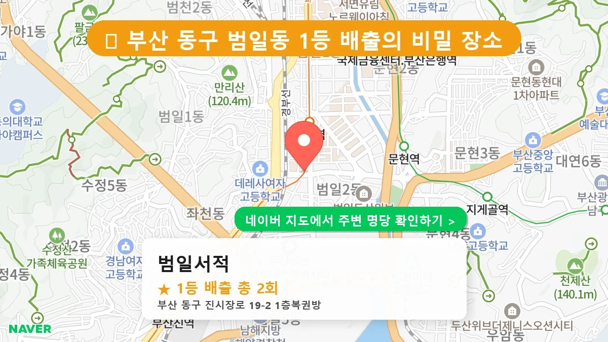 범일서적 네이버 지도