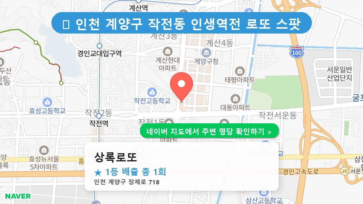 상록로또 네이버 지도