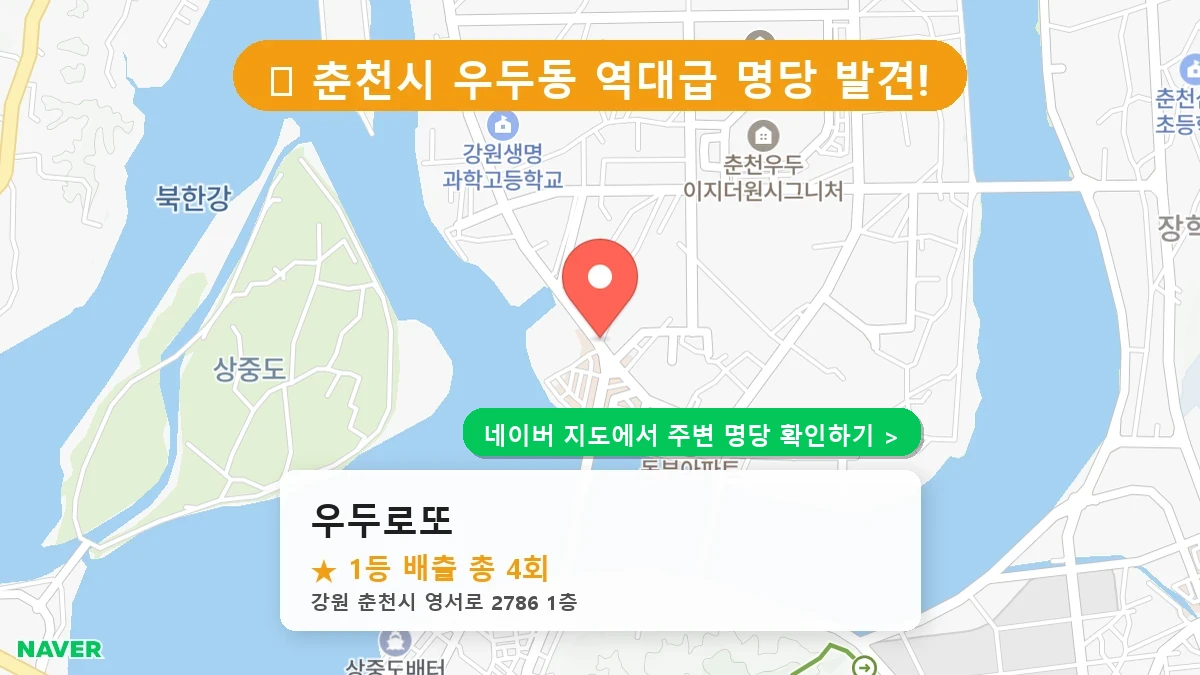 우두로또 네이버 지도