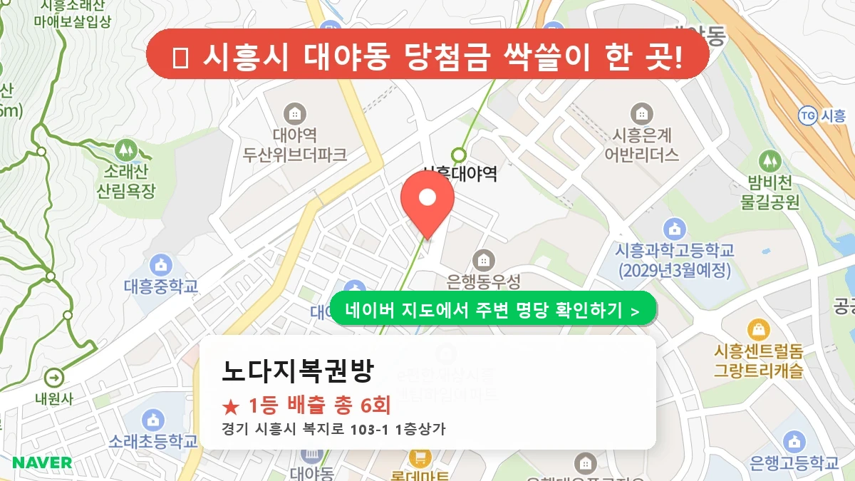 노다지복권방 네이버 지도