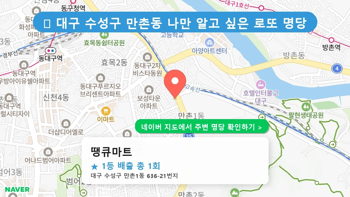 땡큐마트 네이버 지도