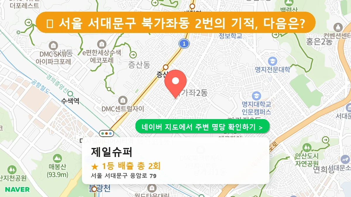 제일슈퍼 네이버 지도