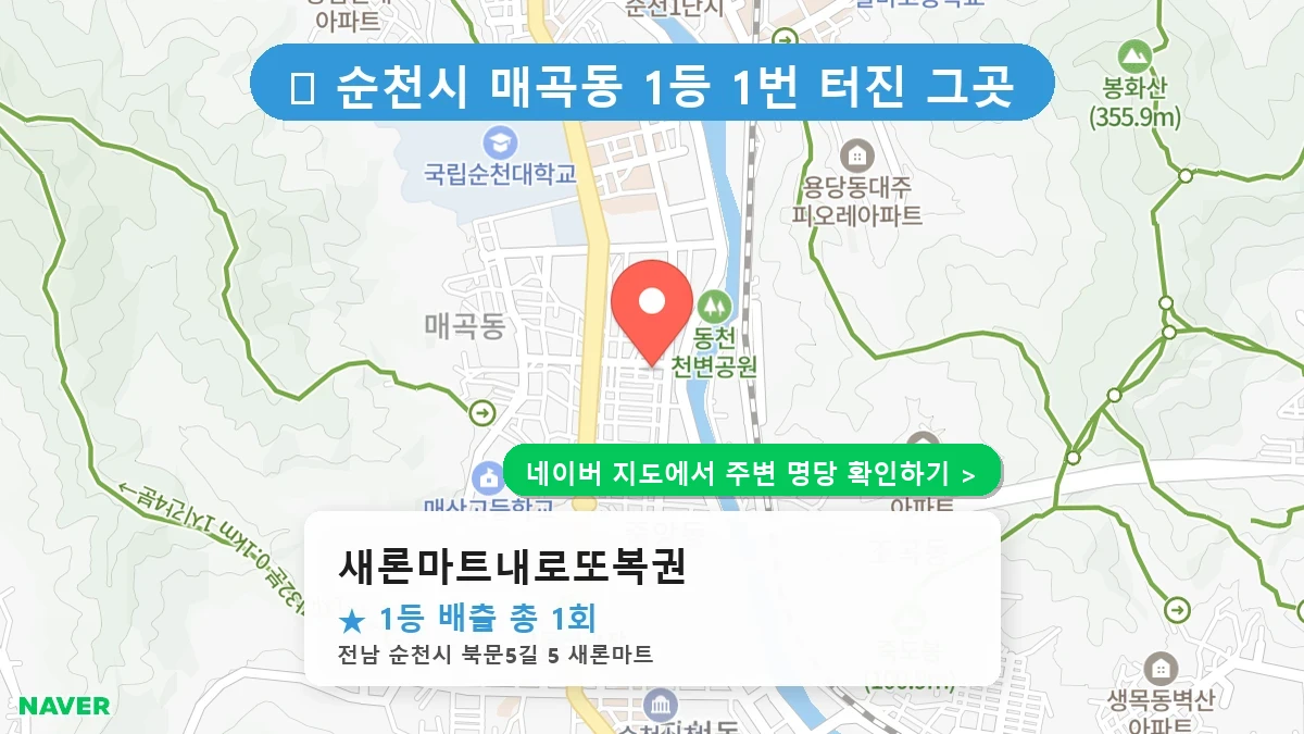 새론마트내로또복권 네이버 지도