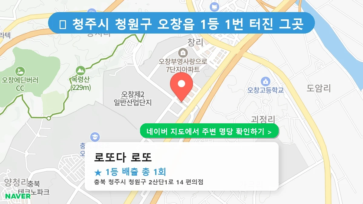로또다 로또 네이버 지도