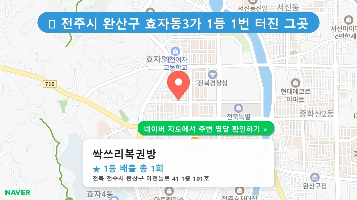 싹쓰리복권방 네이버 지도