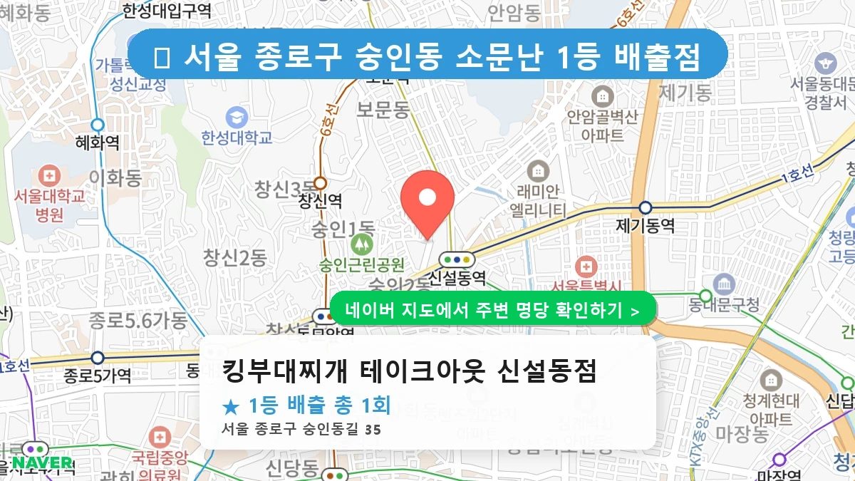킹부대찌개 테이크아웃 신설동점 네이버 지도