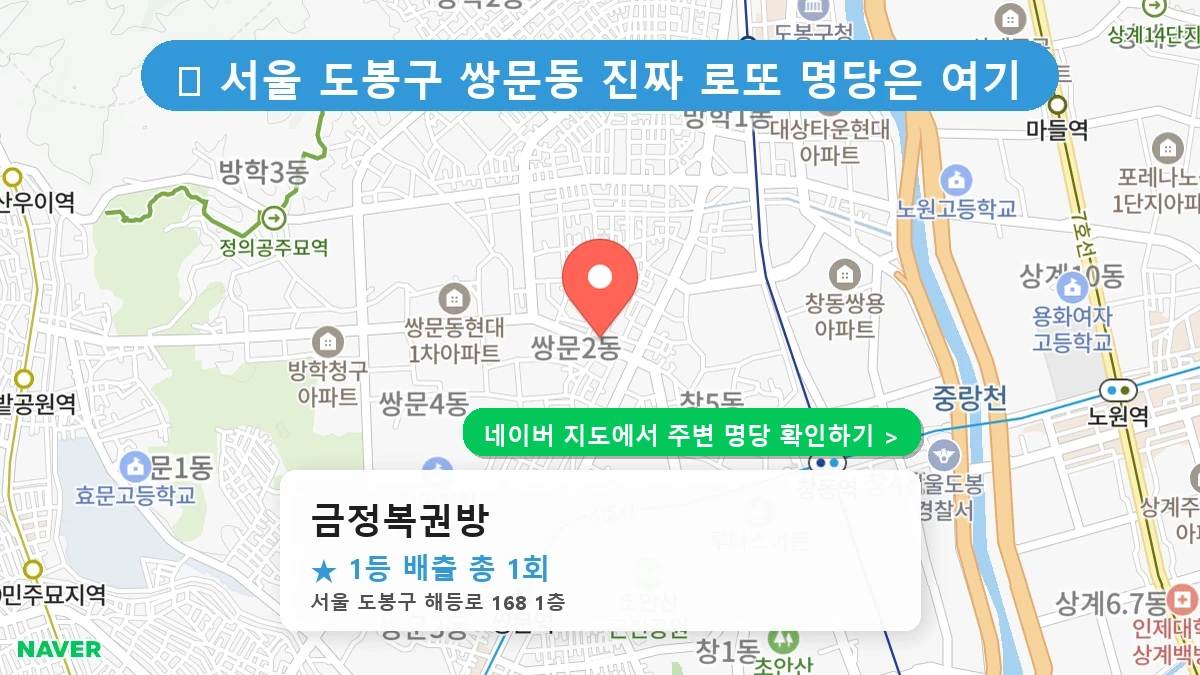 금정복권방 네이버 지도