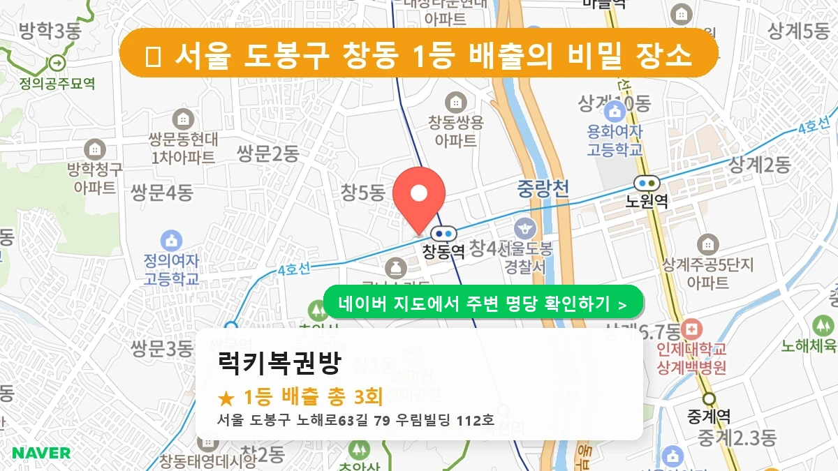 럭키복권방 네이버 지도