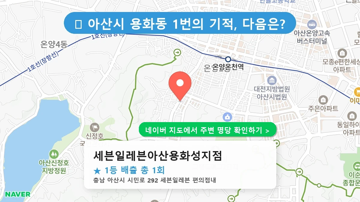 세븐일레븐아산용화성지점 네이버 지도