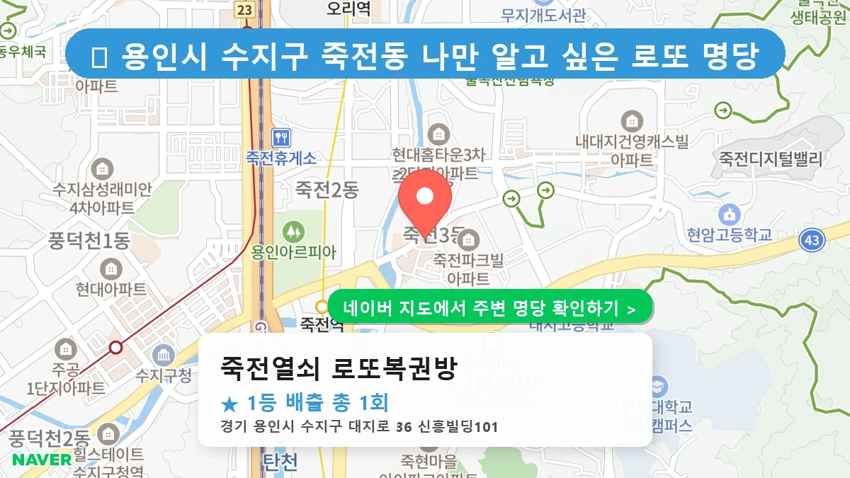 죽전열쇠 로또복권방 네이버 지도