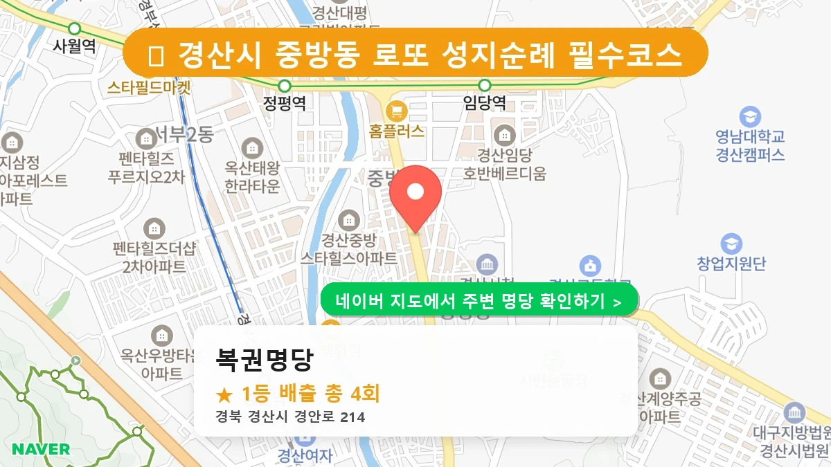 복권명당 네이버 지도