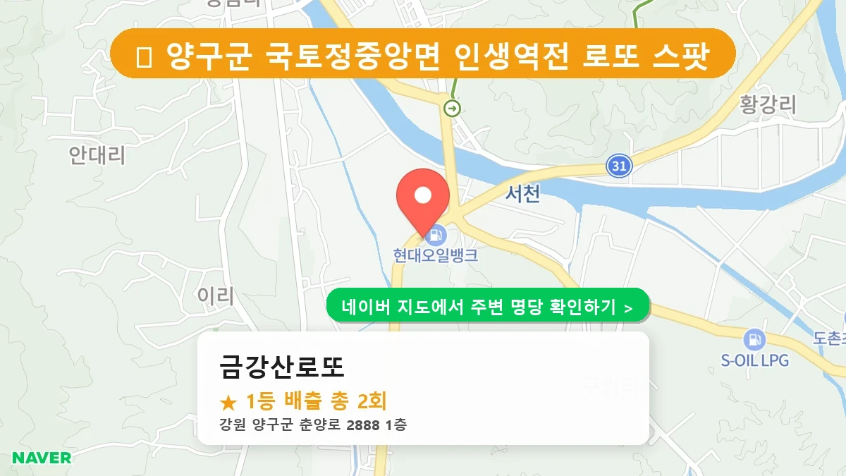 금강산로또 네이버 지도
