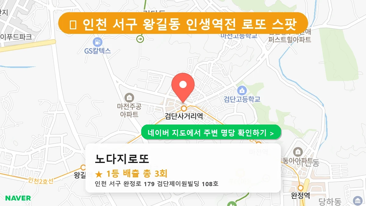노다지로또 네이버 지도