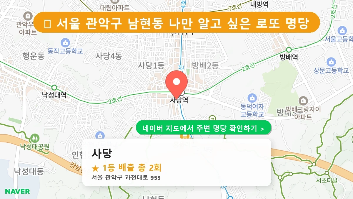 사당 네이버 지도