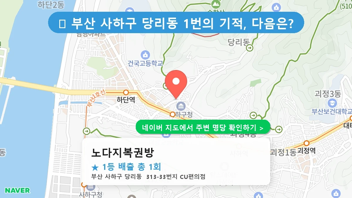 노다지복권방 네이버 지도