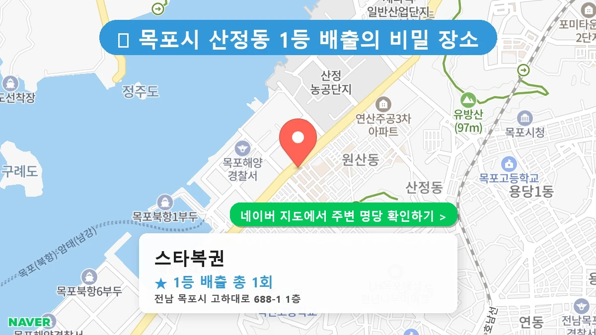 스타복권 네이버 지도