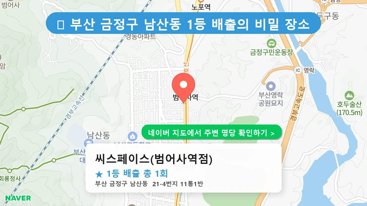 씨스페이스(범어사역점) 네이버 지도