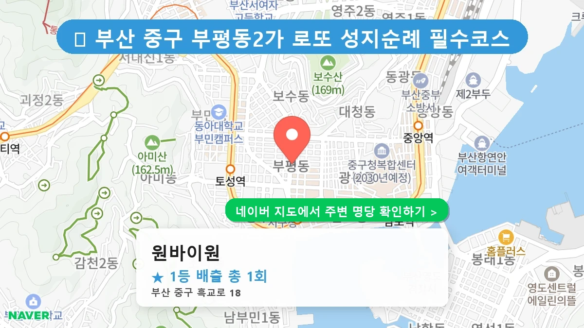 원바이원 네이버 지도
