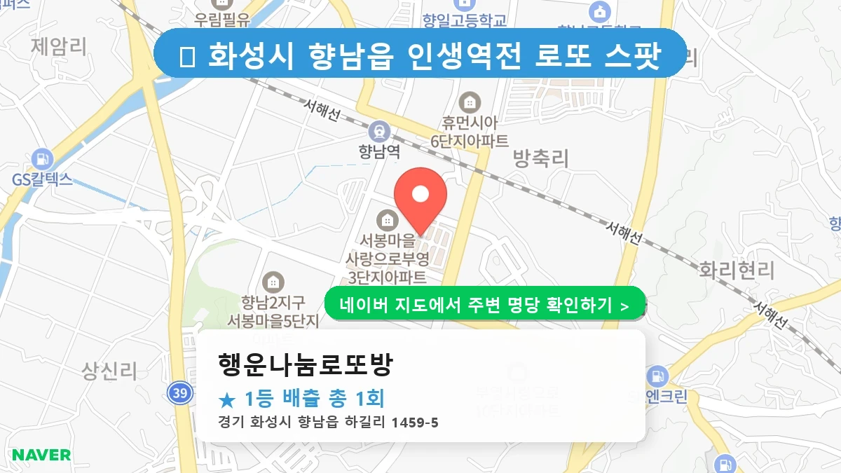 행운나눔로또방 네이버 지도