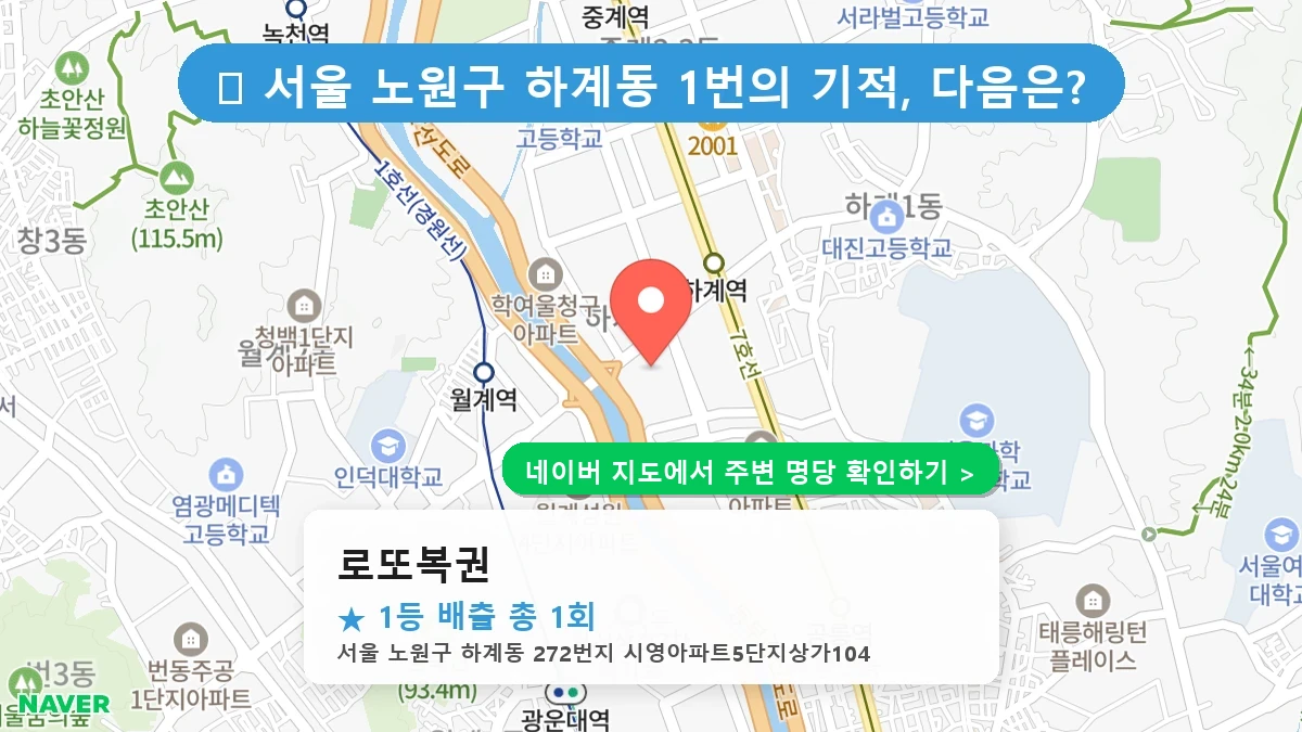 로또복권 네이버 지도