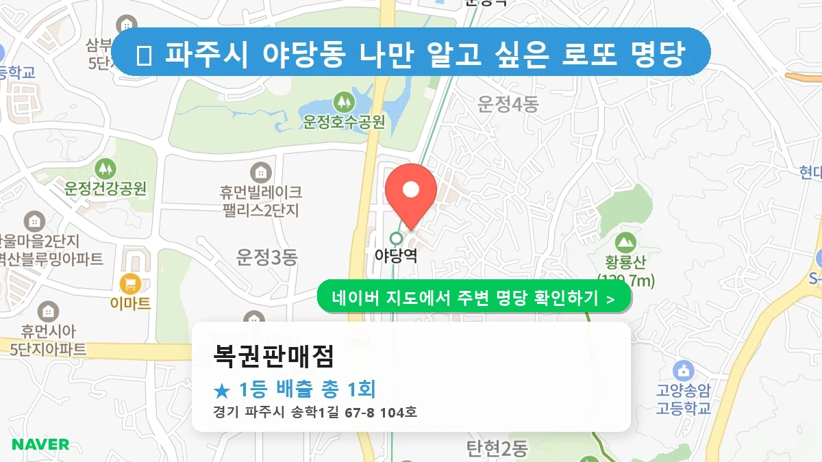 복권판매점 네이버 지도