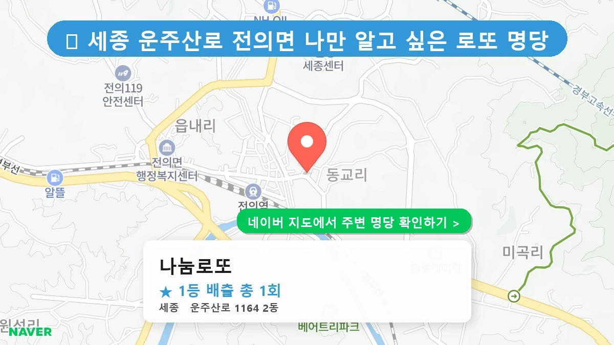 나눔로또 네이버 지도