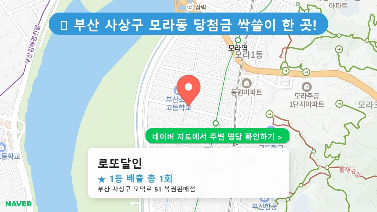 로또달인 네이버 지도