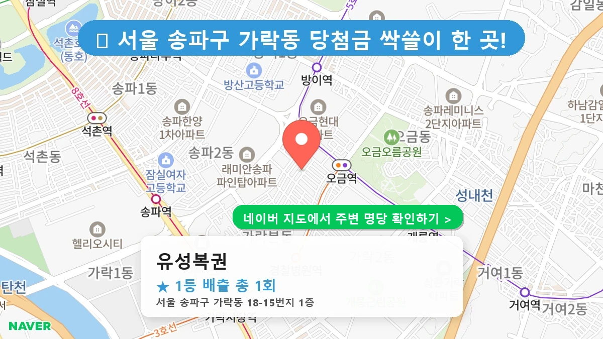 유성복권 네이버 지도