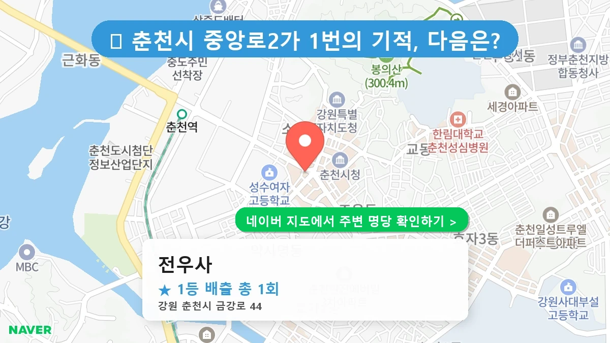 전우사 네이버 지도