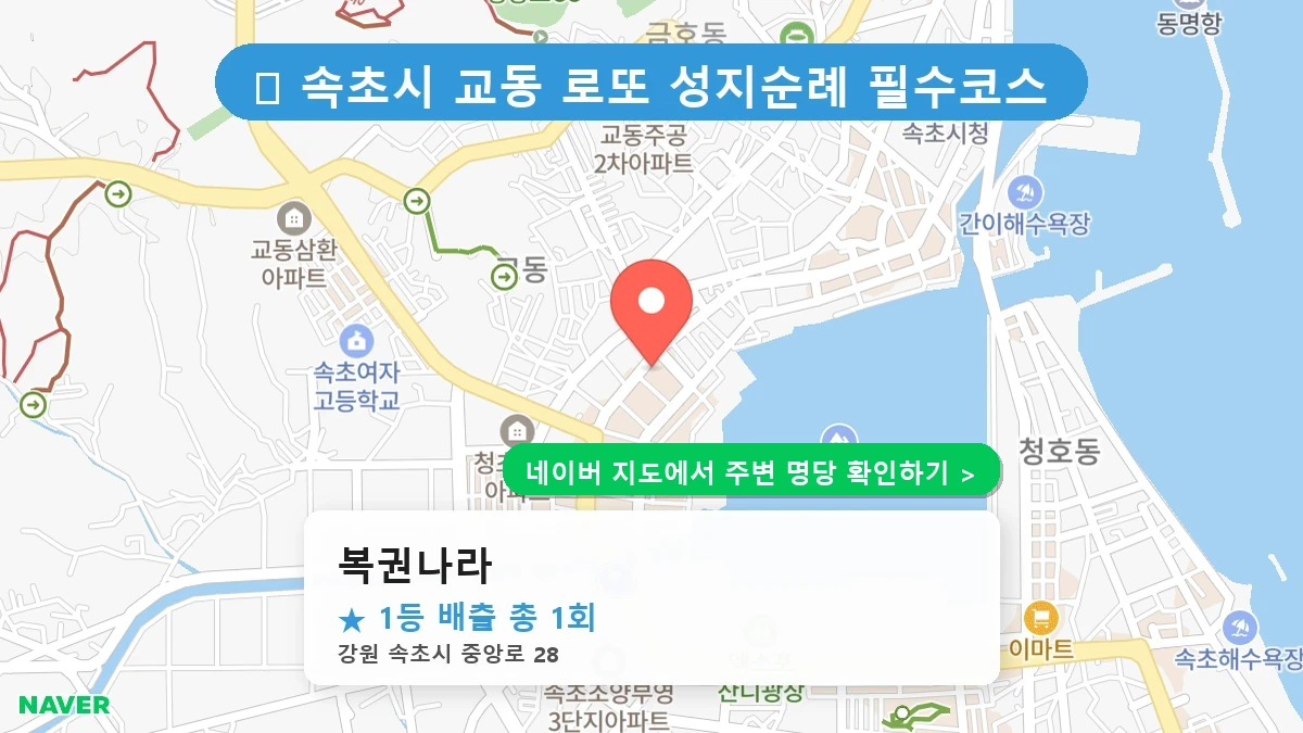 복권나라 네이버 지도