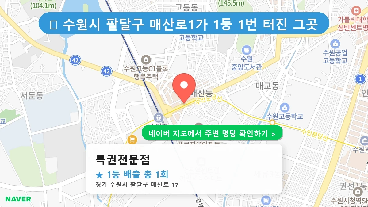 복권전문점 네이버 지도