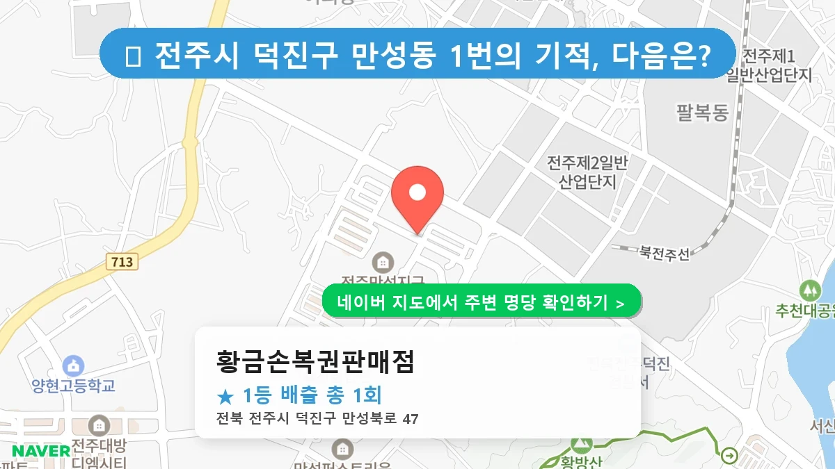 황금손복권판매점 네이버 지도