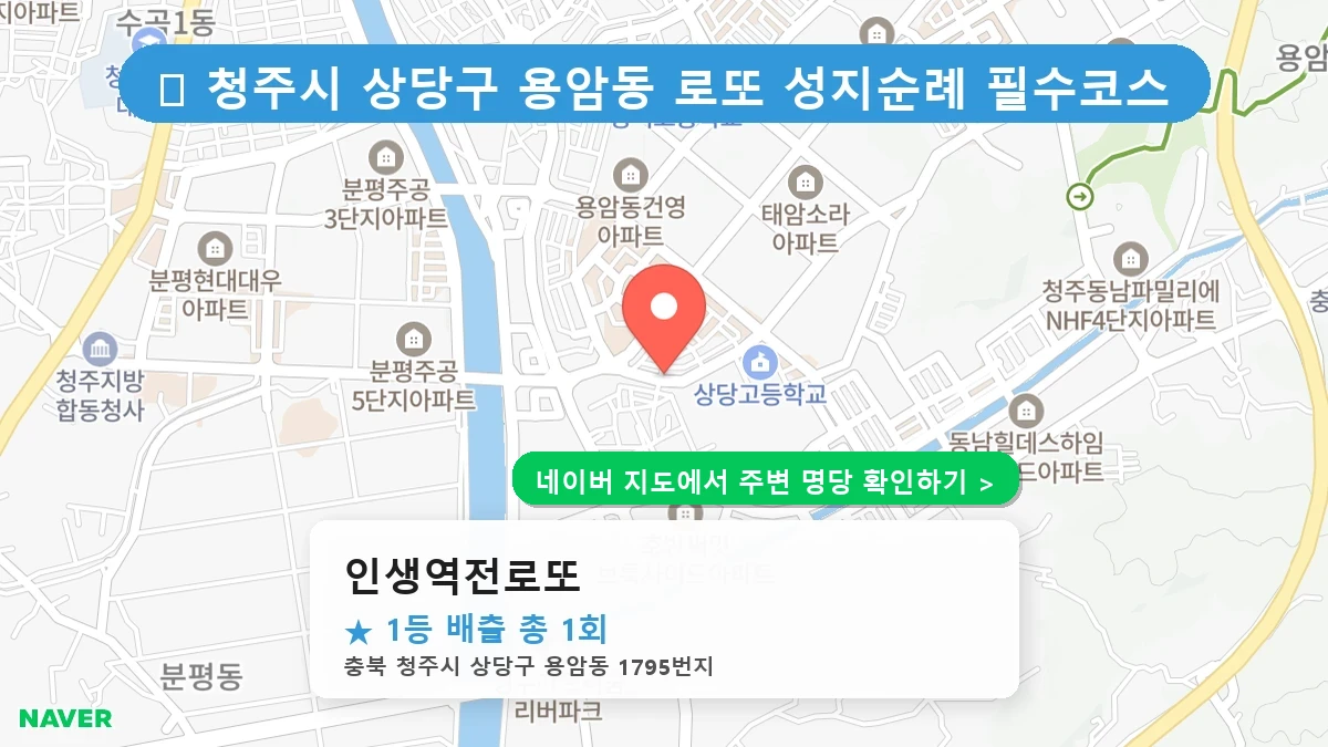 인생역전로또 네이버 지도