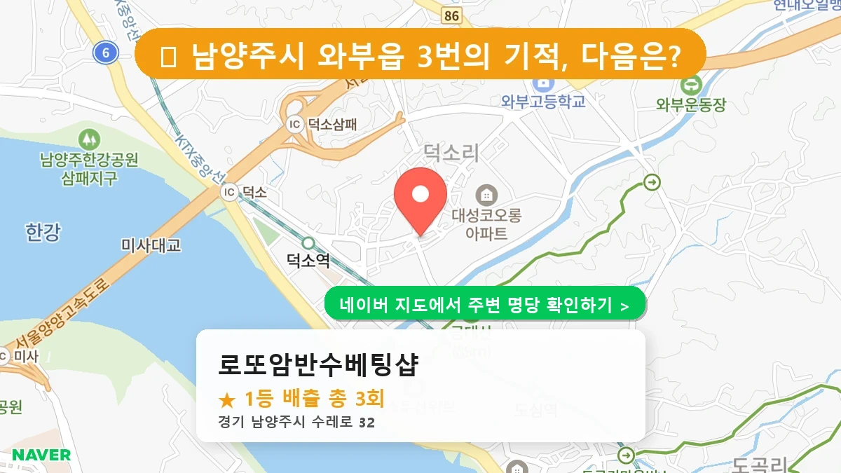 로또암반수베팅샵 네이버 지도
