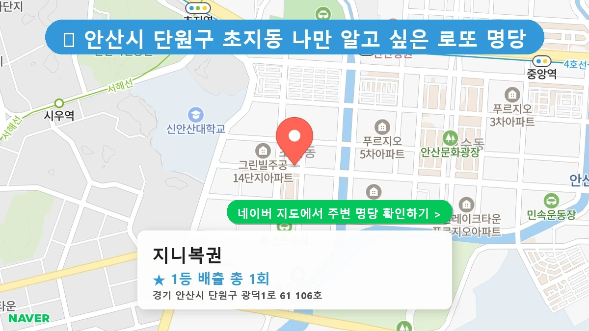 지니복권 네이버 지도