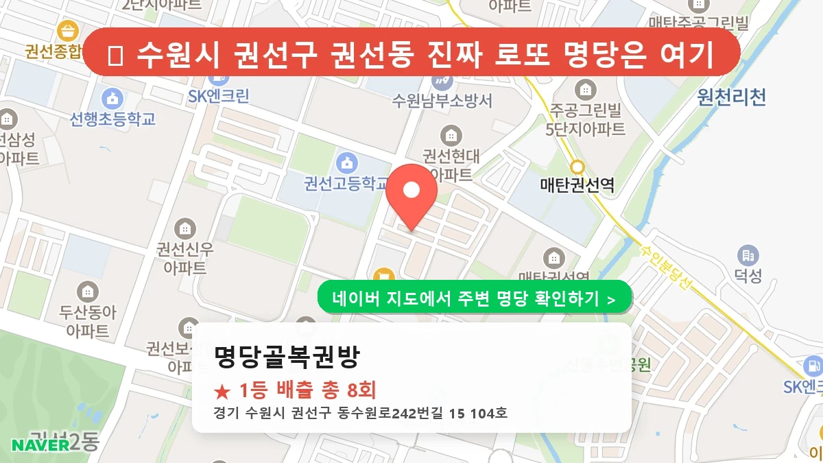 명당골복권방 네이버 지도