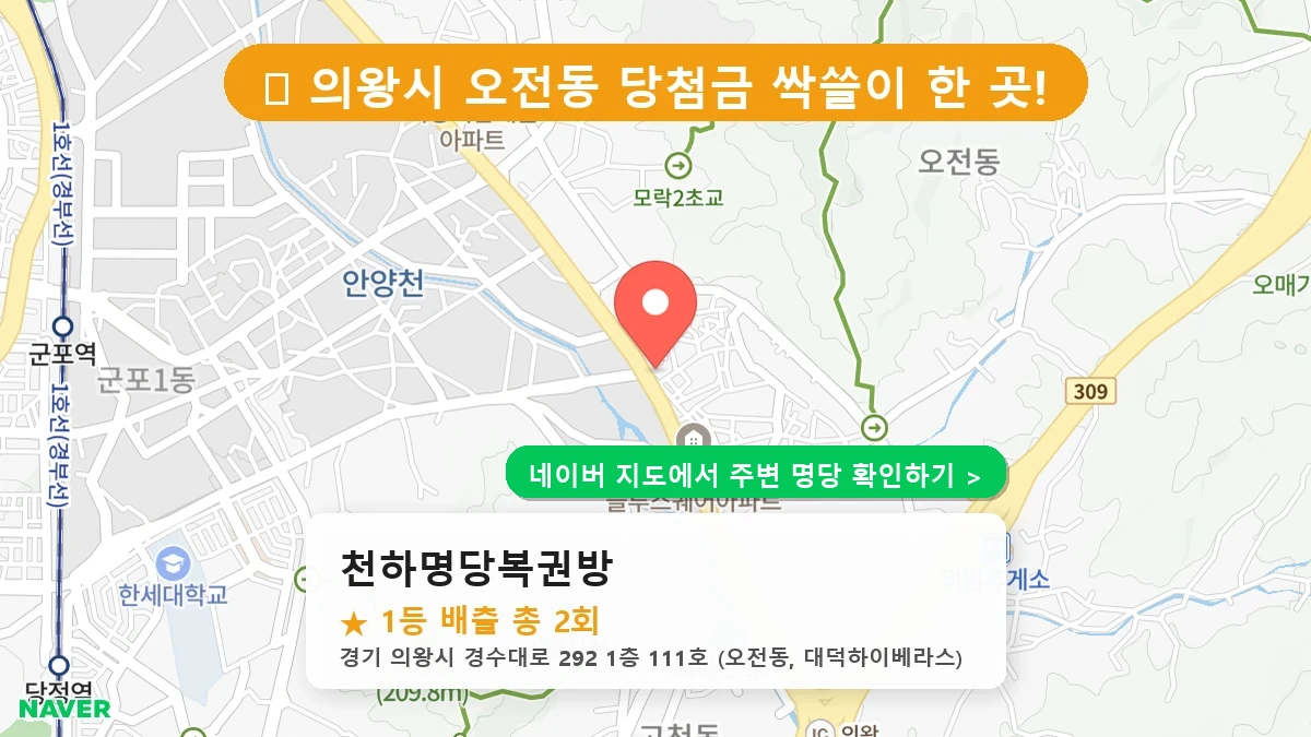 천하명당복권방 네이버 지도