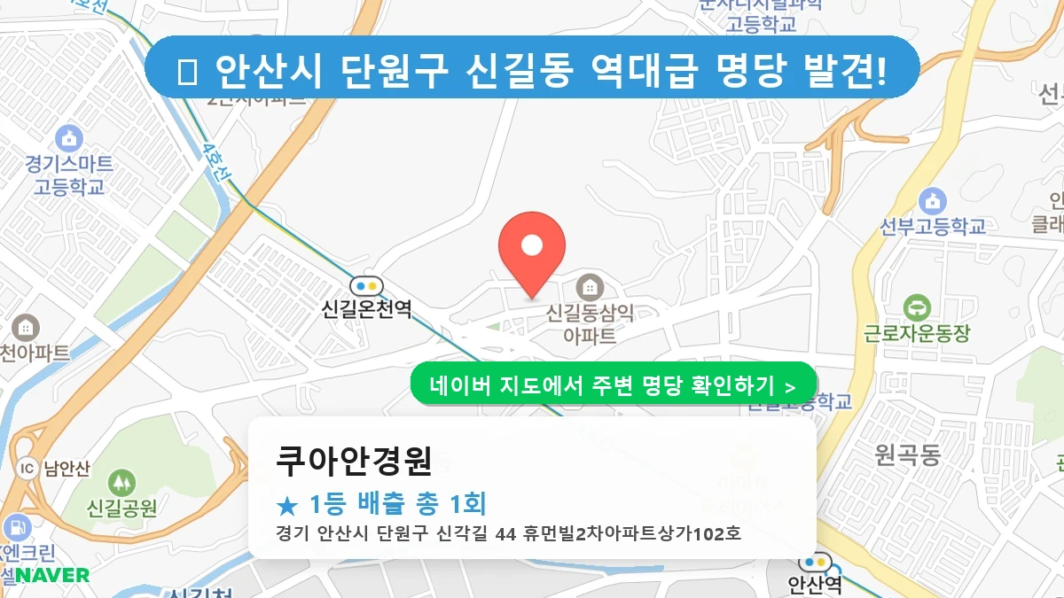 쿠아안경원 네이버 지도