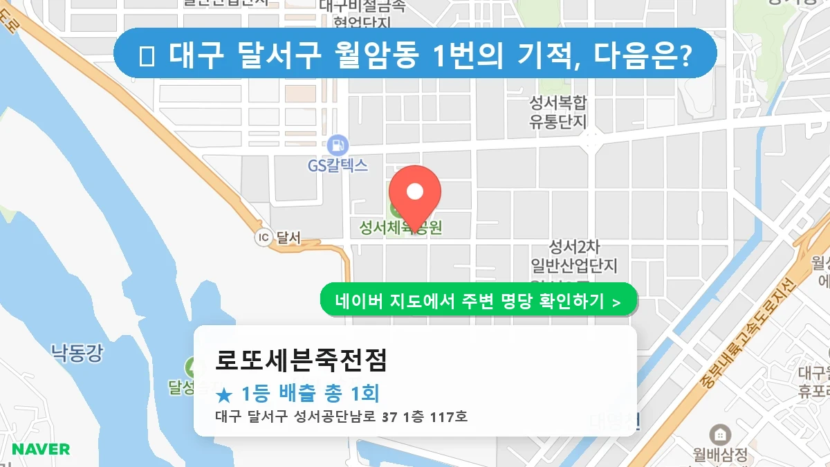 로또세븐죽전점 네이버 지도
