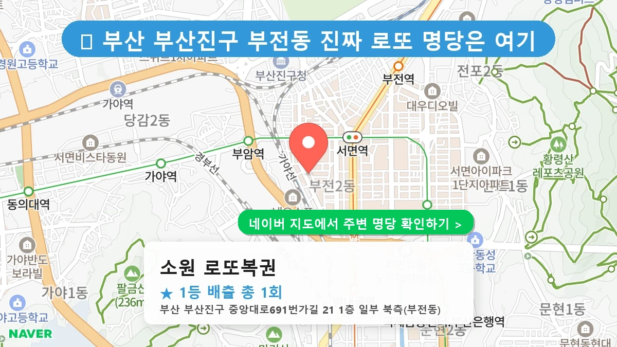 소원 로또복권 네이버 지도