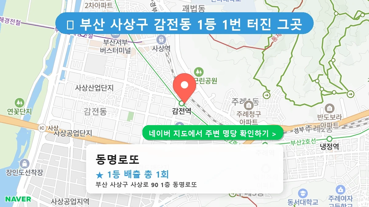 동명로또 네이버 지도