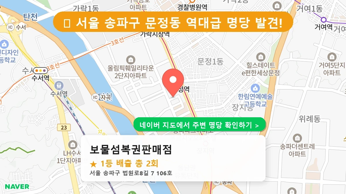 보물섬복권판매점 네이버 지도