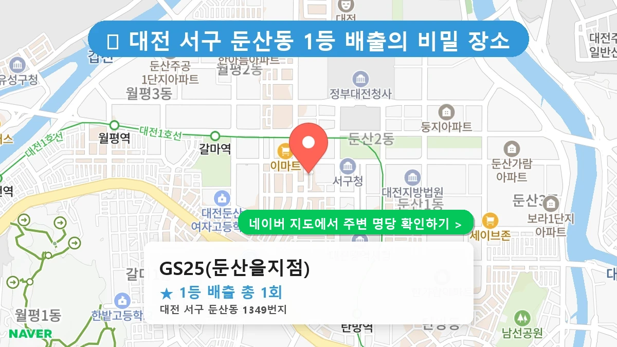 GS25(둔산을지점) 네이버 지도