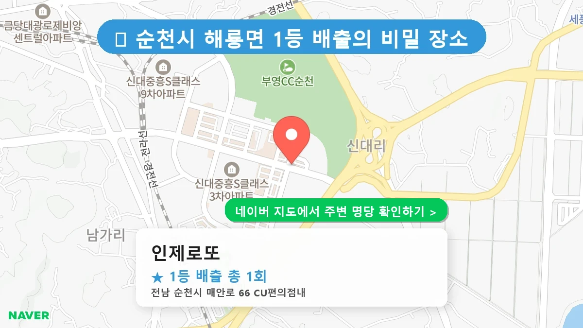 인제로또 네이버 지도
