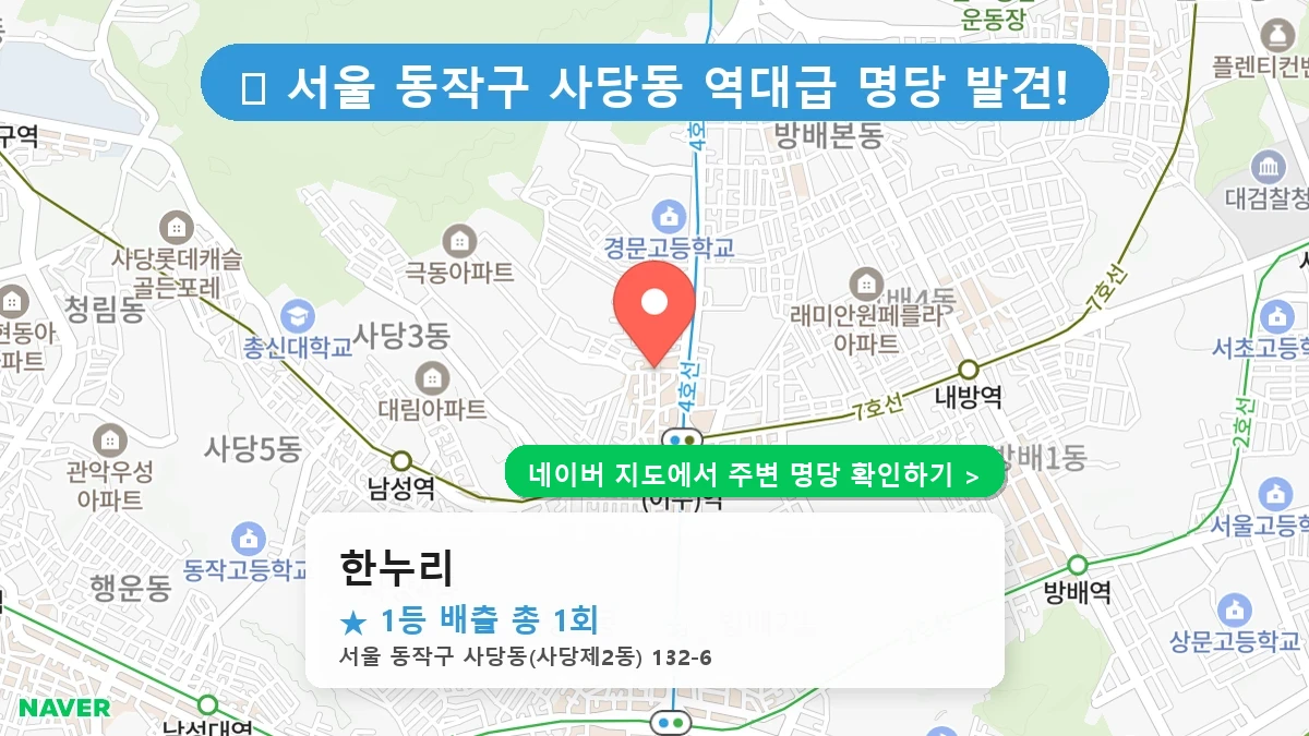 한누리 네이버 지도