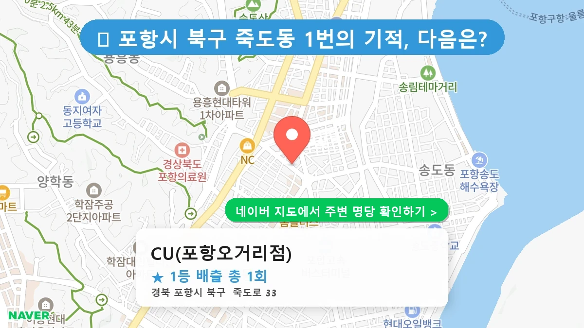 CU(포항오거리점) 네이버 지도