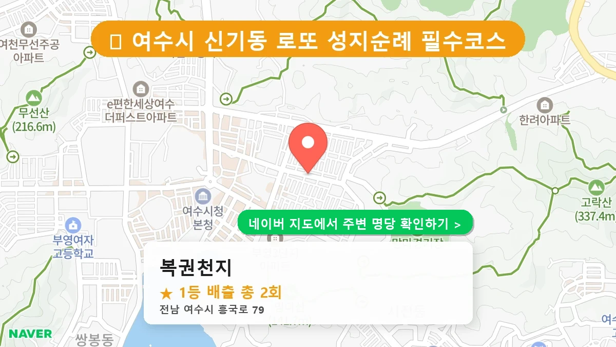 복권천지 네이버 지도