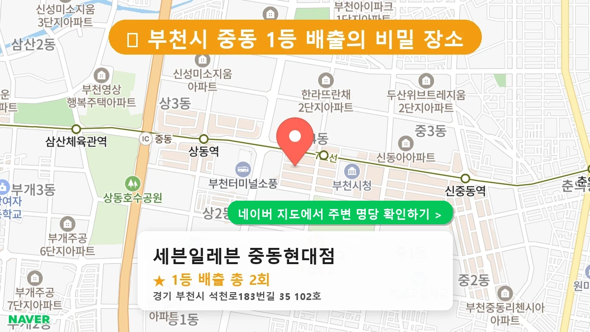 세븐일레븐 중동현대점 네이버 지도