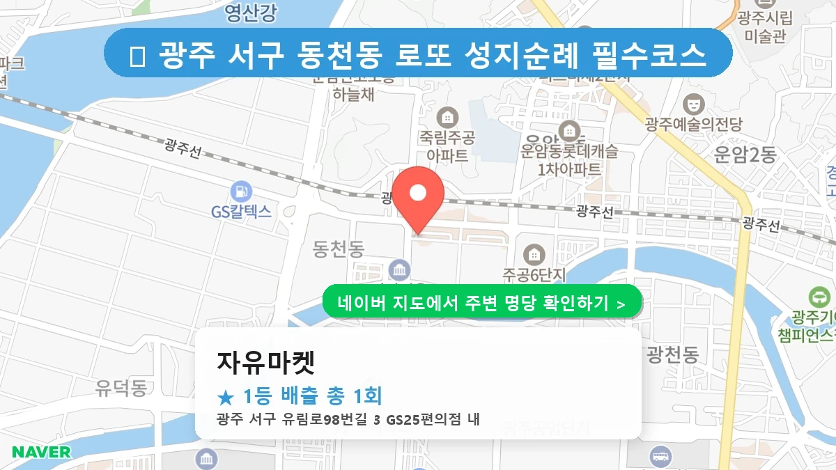 자유마켓 네이버 지도
